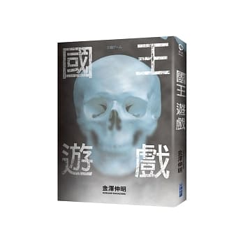 国王游戏 pdf epub mobi 电子书 下载