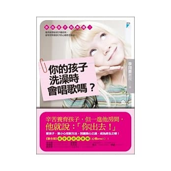 你的孩子洗澡时会唱歌吗？ pdf epub mobi 电子书 下载