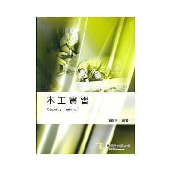 木工实习(二版一刷) pdf epub mobi 电子书 下载