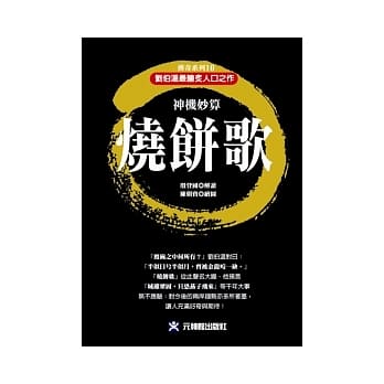神机妙算烧饼歌 pdf epub mobi 电子书 下载