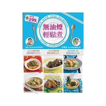 无油烟轻松煮 pdf epub mobi 电子书 下载