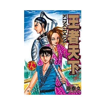 王者天下 19 pdf epub mobi 电子书 下载