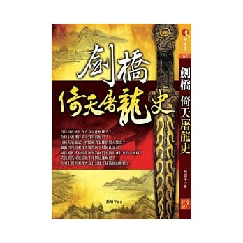 剑桥 倚天屠龙史 pdf epub mobi 电子书 下载
