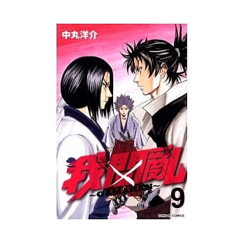 我间乱 9 pdf epub mobi 电子书 下载