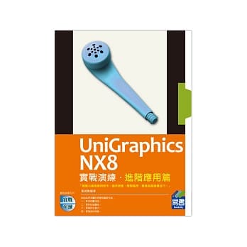UniGraphics NX8 实战演练：进阶应用篇 pdf epub mobi 电子书 下载
