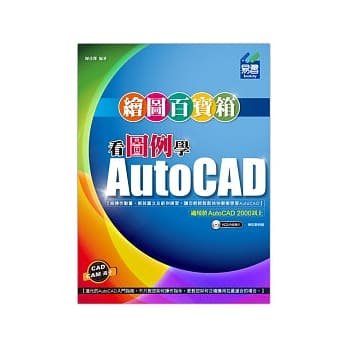 看图例学AutoCAD绘图百宝箱(附光碟) pdf epub mobi 电子书 下载