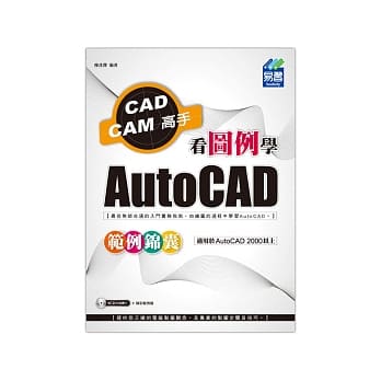 看图例学AutoCAD范例锦囊(附光碟) pdf epub mobi 电子书 下载