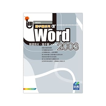 Word 2003精选教材 随手翻 pdf epub mobi 电子书 下载