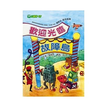 欢迎光临故障岛 pdf epub mobi 电子书 下载