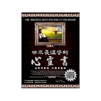 世界最温馨的心灵书：田野是书房 心灵是书籍 pdf epub mobi 电子书 下载