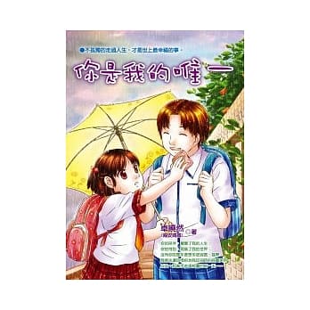 你是我的唯一 pdf epub mobi 电子书 下载