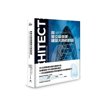 与普立兹克奖建筑大师的对话 pdf epub mobi 电子书 下载