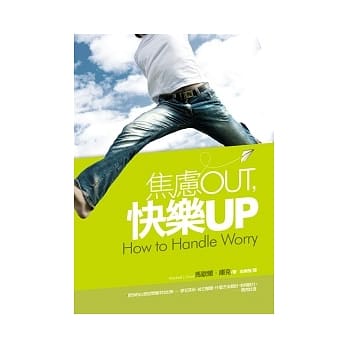 焦虑OUT，快乐UP pdf epub mobi 电子书 下载