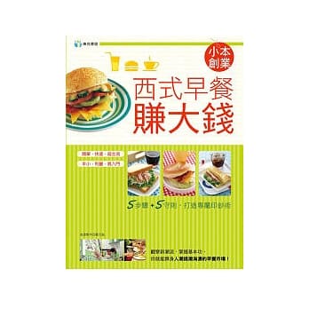 西式早餐赚大钱 pdf epub mobi 电子书 下载