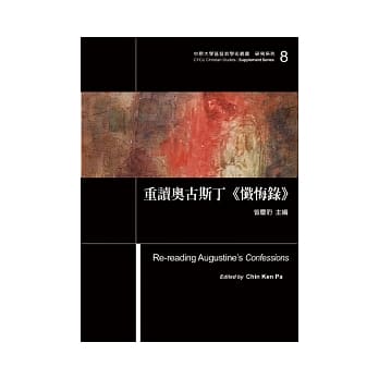 重读奥古斯丁《忏悔录》 pdf epub mobi 电子书 下载