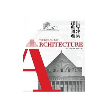 世界建筑经典图鑑 pdf epub mobi 电子书 下载