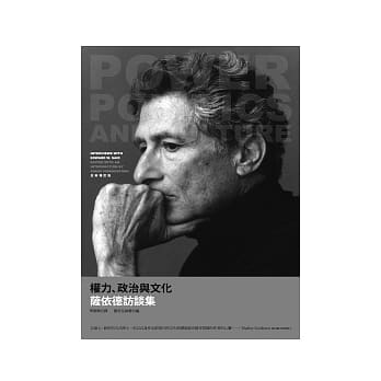 权力、政治与文化：萨依德访谈集 pdf epub mobi 电子书 下载