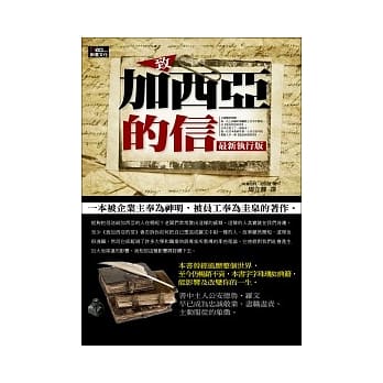 致加西亚的信(最新执行版) pdf epub mobi 电子书 下载