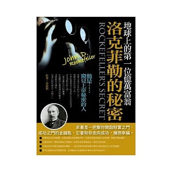 洛克菲勒的秘密 pdf epub mobi 电子书 下载