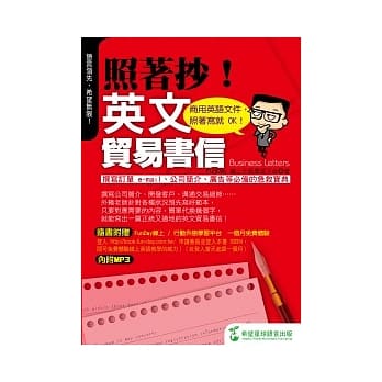 照着抄！英文贸易书信：商用英语文件，照着写就 OK！ (附光碟) pdf epub mobi 电子书 下载