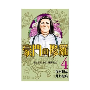豪门与修罗04 pdf epub mobi 电子书 下载
