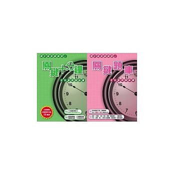 关键十分钟+关键题库 pdf epub mobi 电子书 下载