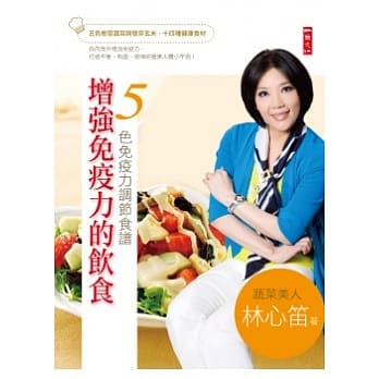 增强免疫力的饮食：5色免疫力调节食谱 pdf epub mobi 电子书 下载