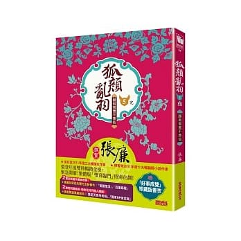 狐颜乱羽 5 愿做鸳鸯不羡仙(完) pdf epub mobi 电子书 下载