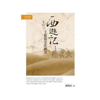 西游记主题接受史研究 pdf epub mobi 电子书 下载