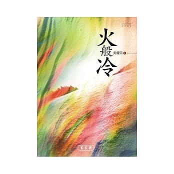火般冷 pdf epub mobi 电子书 下载