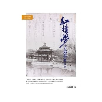 红楼梦子弟书研究 pdf epub mobi 电子书 下载