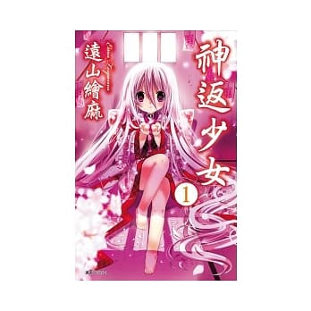 神返少女(01) pdf epub mobi 电子书 下载