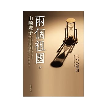 两个祖国(下) pdf epub mobi 电子书 下载