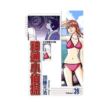 神通小侦探 39 pdf epub mobi 电子书 下载