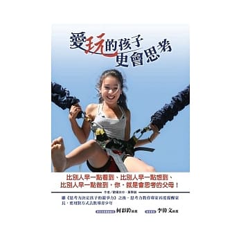 爱玩的孩子更会思考 pdf epub mobi 电子书 下载