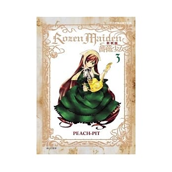 Rozen Maiden 蔷薇少女03（新装版） pdf epub mobi 电子书 下载