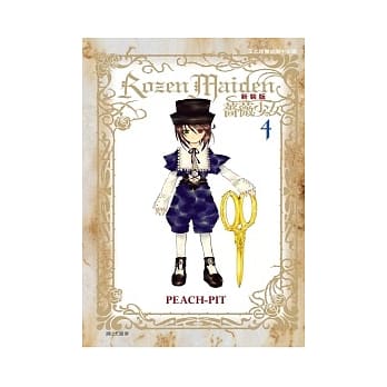 Rozen Maiden 蔷薇少女04（新装版） pdf epub mobi 电子书 下载
