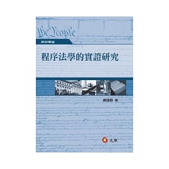 程序法学的实证研究 pdf epub mobi 电子书 下载