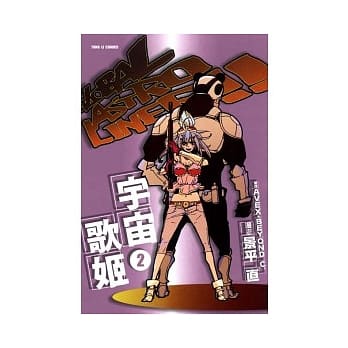 宇宙歌姬 2完 pdf epub mobi 电子书 下载