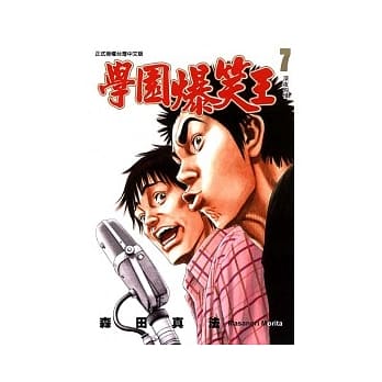 学园爆笑王 7 pdf epub mobi 电子书 下载