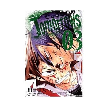 Tomorrows 为明日而战 3 pdf epub mobi 电子书 下载