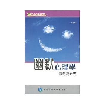 幽默心理学：思考与研究 pdf epub mobi 电子书 下载