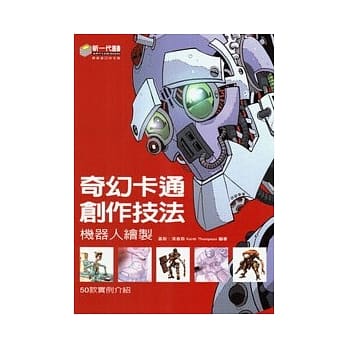 奇幻卡通创作技法 pdf epub mobi 电子书 下载