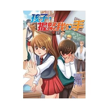 孩子，握紧我的手 pdf epub mobi 电子书 下载