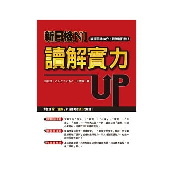 新日检N1读解实力UP！ pdf epub mobi 电子书 下载