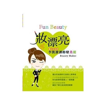 妆漂亮 pdf epub mobi 电子书 下载
