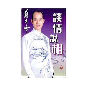 谈情说相 pdf epub mobi 电子书 下载