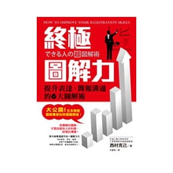 终极图解力 pdf epub mobi 电子书 下载