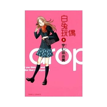 白兔玩偶 8 pdf epub mobi 电子书 下载