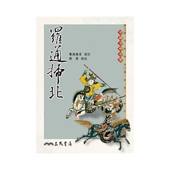 罗通扫北 pdf epub mobi 电子书 下载